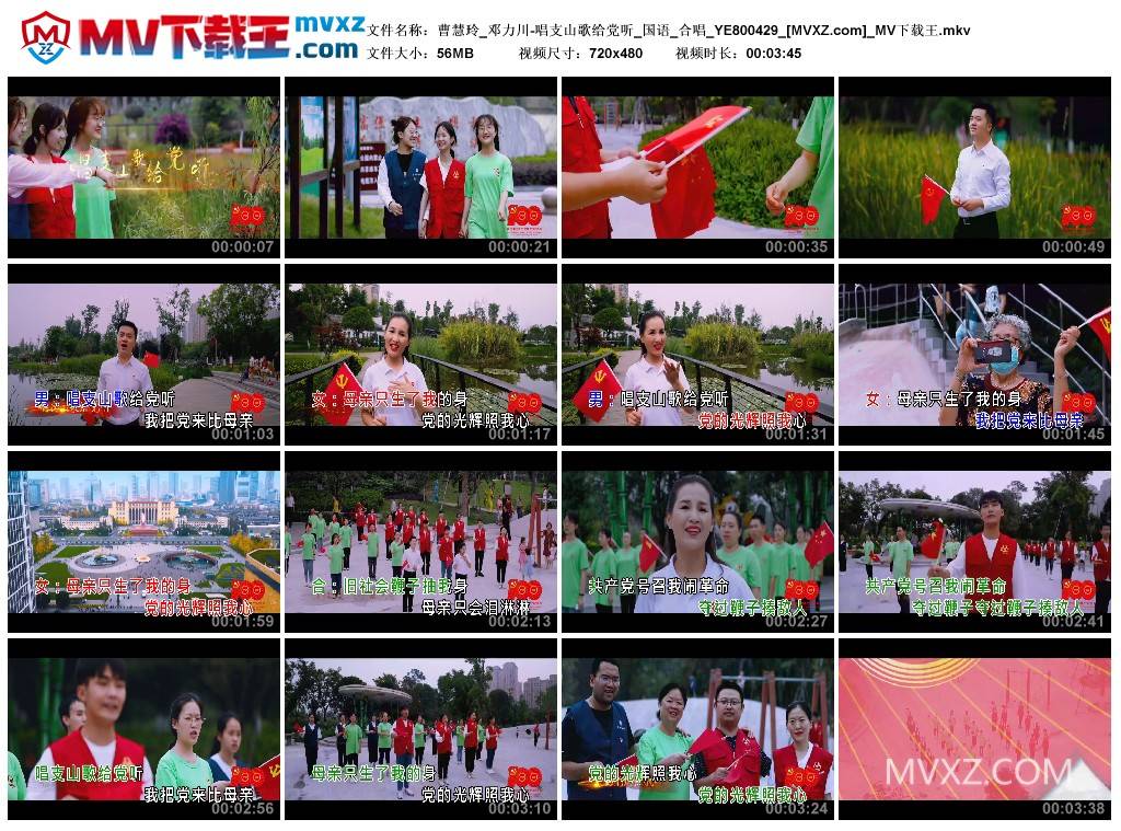 曹慧玲_邓力川-唱支山歌给党听_国语_合唱_YE800429